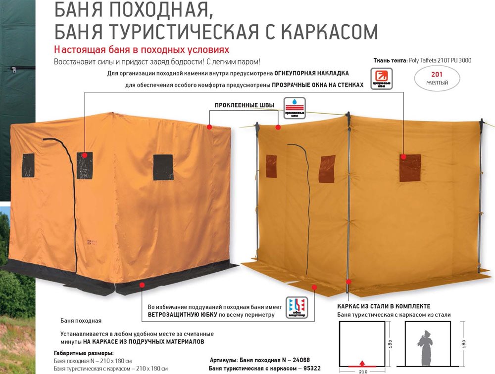 Баня походная с каркасом